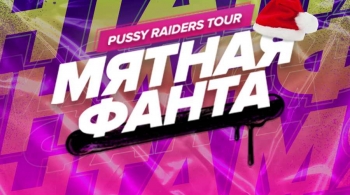 Мятная фанта