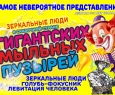 Зеркальные люди в сказочной стране