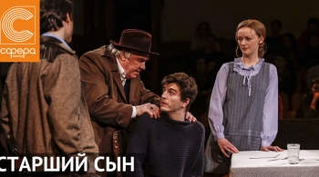 Старший сын