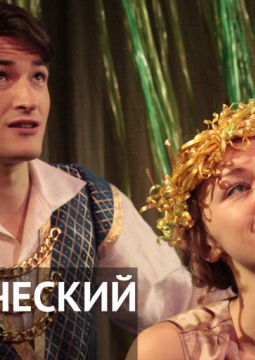 Романтический возраст