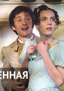 Обыкновенная история