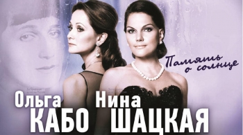 Память о Солнце