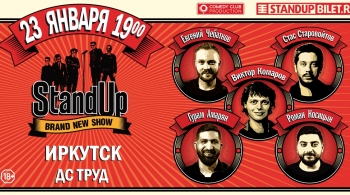 StandUp Show: Старовойтов, Комаров, Чебатков, Косицын, Амарян