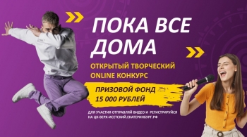 Пока все дома