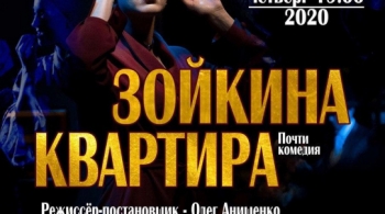 Зойкина квартира | Театр на юго-западе