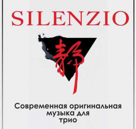 SILENZIO | Вечер инструментальной музыки