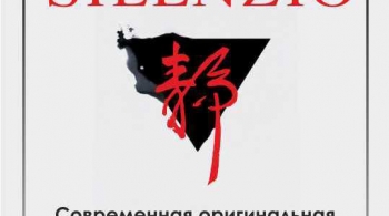 SILENZIO | Вечер инструментальной музыки