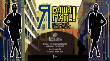 Я ваша мать