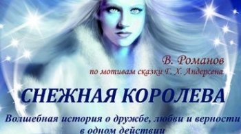 Снежная королева |  Студия Л. Ермолаевой