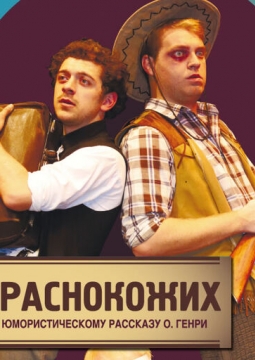 Вождь краснокожих