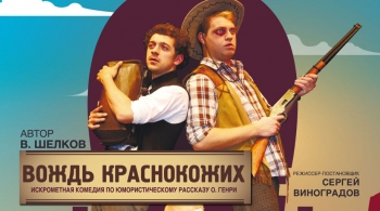 Вождь краснокожих