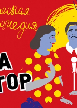 Аккомпаниатор