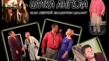 Шутка ангела, или Святой Валентин шалит