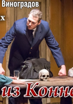 Череп из Коннемары