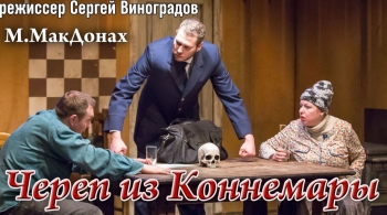 Череп из Коннемары