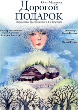 Дорогой подарок | Студия Л. Ермолаевой