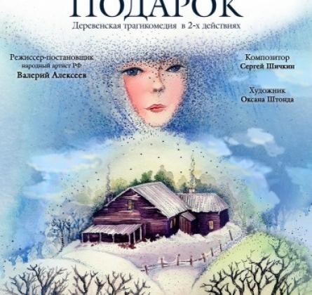 Дорогой подарок | Студия Л. Ермолаевой