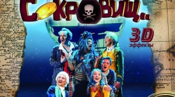 Остров сокровищ