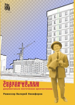 Знакомый ваш Сергей Есенин