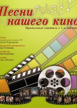 Песни нашего кино | Студия Л.Ермолаевой