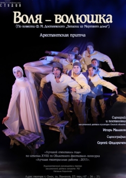 Воля-волюшка | Студия Л.Ермолаевой