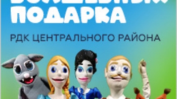 Четыре волшебных подарка