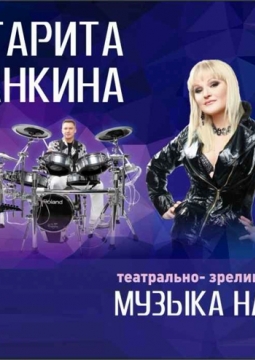 Маргарита Суханкина | Музыка нас связала