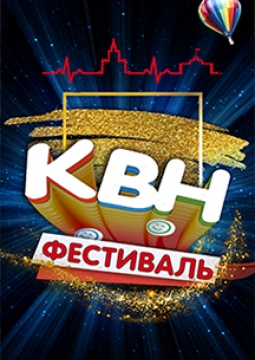 КВН | Дзержинская Лига