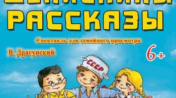 Денискины рассказы