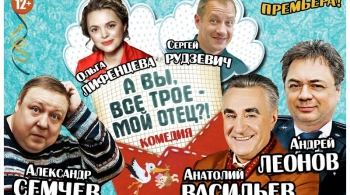 А вы все трое - мой отец?