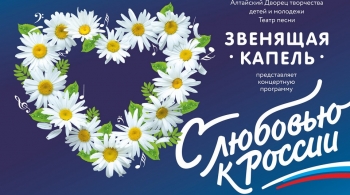 С любовью к России | Звенящая капель