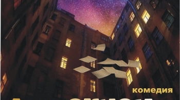 А за окном | Томский драматический театр Версия