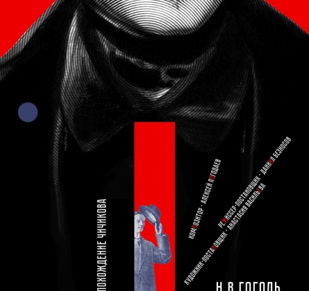 Мертвые души | Краснодарский музыкальный театр Премьера