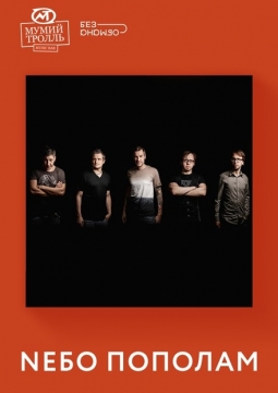 Nebo Пополам