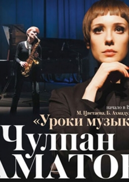 Чулпан Хаматова