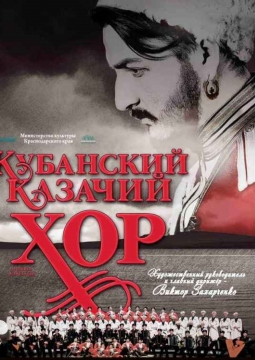 Кубанский казачий хор