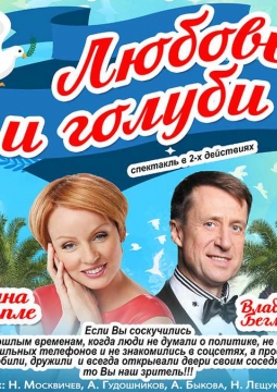 Любовь и голуби