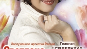 Светлана Рожкова