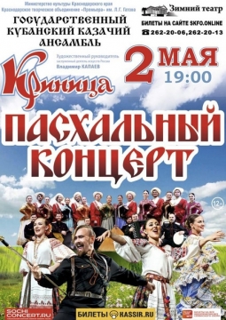 Ансамбль Криница