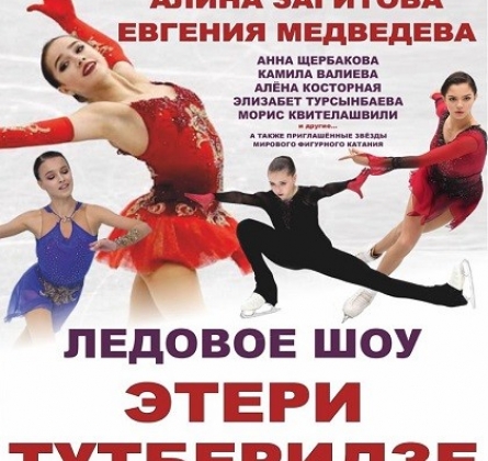 Чемпионы на льду | Ледовое шоу