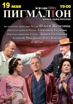 Пигмалион