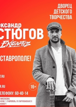 Александр Устюгов и группа Ekibastuz