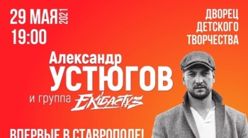 Александр Устюгов и группа Ekibastuz