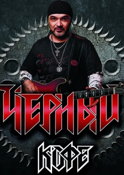 Чёрный кофе