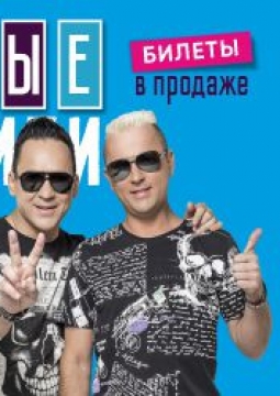 Отпетые Мошенники