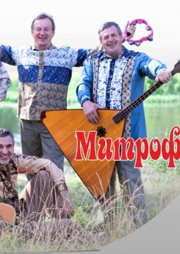 Народный ансамбль Митрофановна