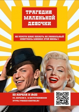 Трагедия маленькой девочки