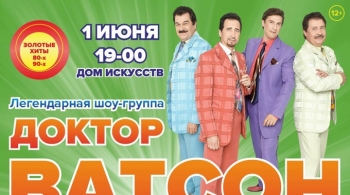 Доктор Ватсон