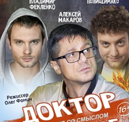 Доктор знает всё