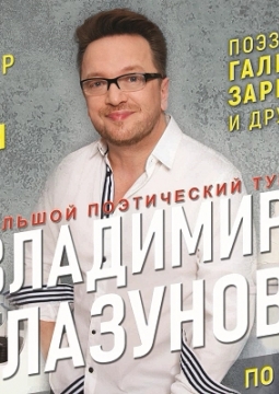 Владимир Глазунов | Ностальгия по настоящему